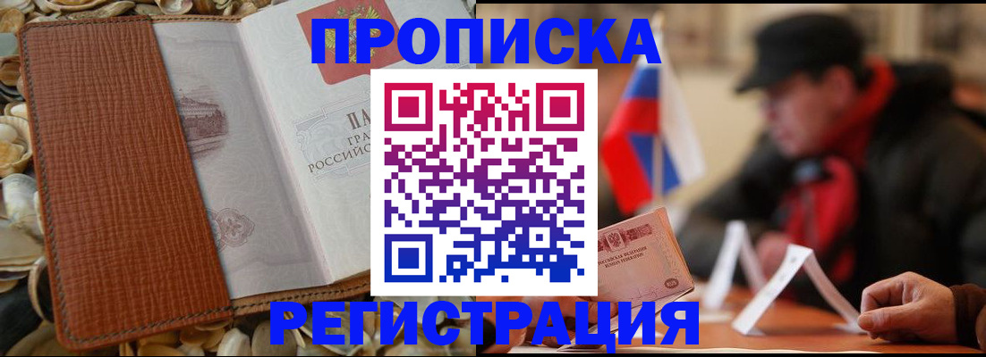 временная регистрация в квартире в Кузнецке