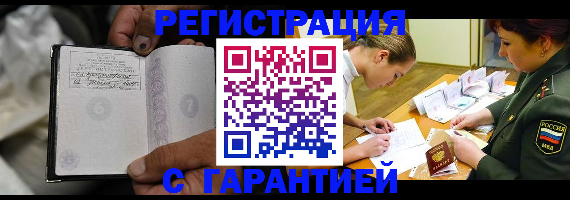 прописка ребенка в Кузнецке