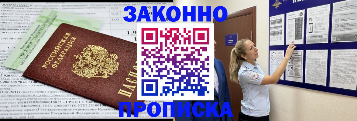 прописка регистрация в Кузнецке